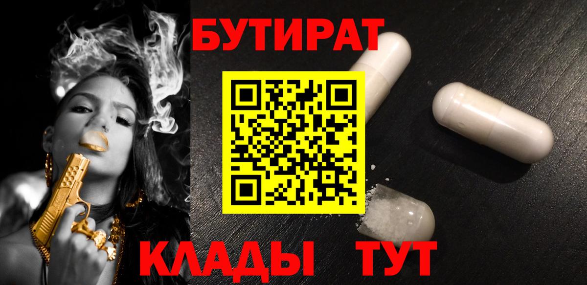 Бутират  Вход с VPN  Елец  БУТИРАТ BDO 33% 