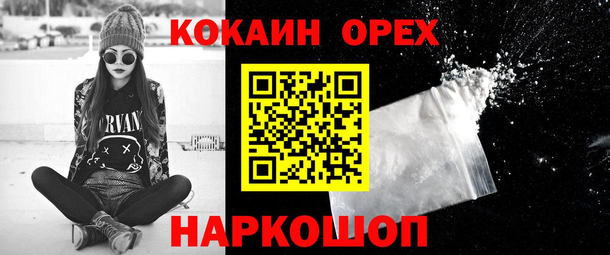 COCAIN Боливия  Вход с VPN  Cocaine  Кокаин 99%  как найти закладки  Елец 
