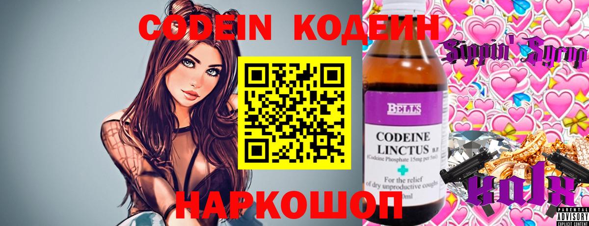Кодеиновый сироп Lean Purple Drank  Вход с VPN  Елец 