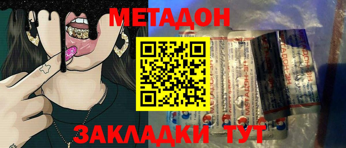 Метадон мёд Елец